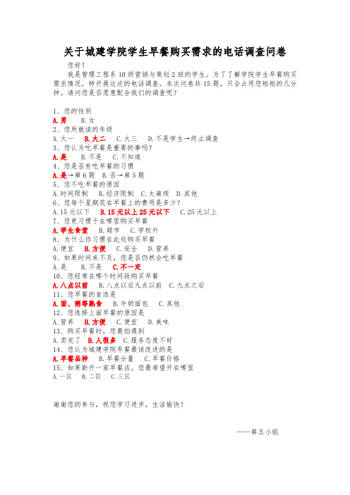 客户关系管理 调查问卷