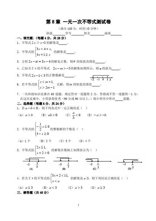 (完整版)一元一次不等式测试卷