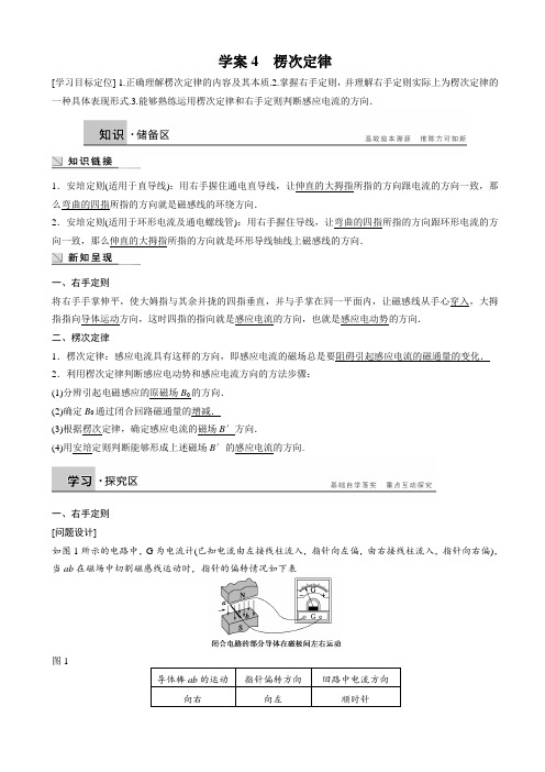 高中物理高二选修3-2学案：第一章_电磁感应4楞次定律_word版有答案