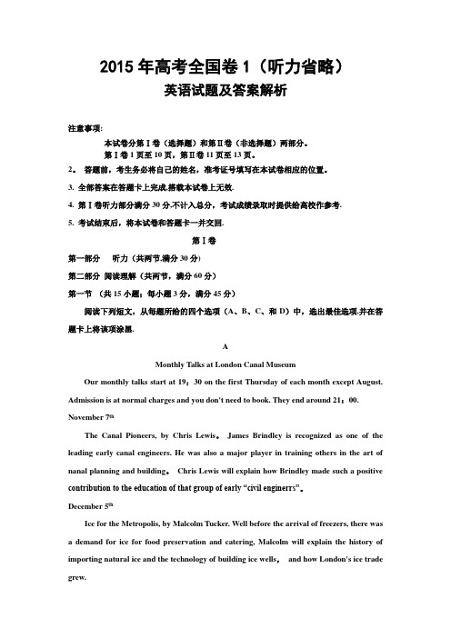 2015年高考全国卷1英语试题及答案解析