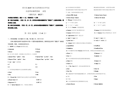 09537自考动态网站编程基础试卷及答案本科