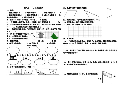 北师大版五年级上册数学 一、二单元练习题