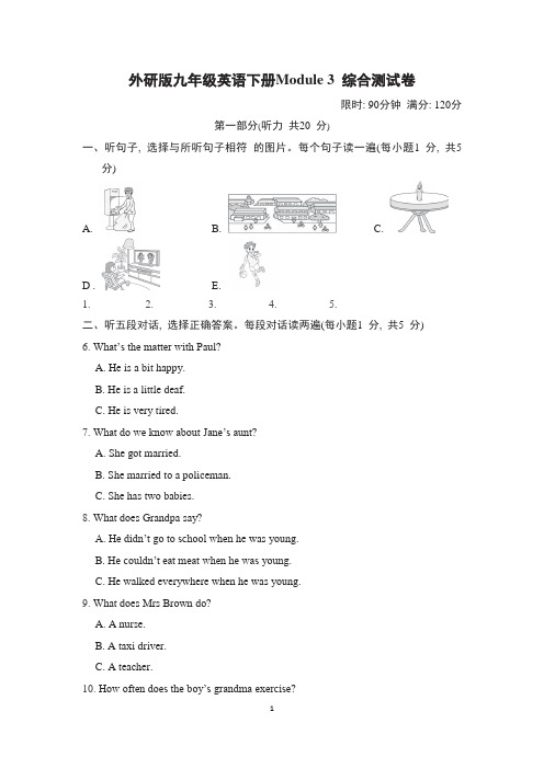 外研版九年级英语下册Module 3 综合测试卷含答案