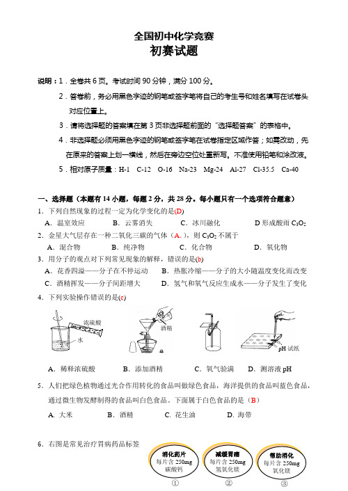 【2016年全国初中化学竞赛初赛试题及答案】