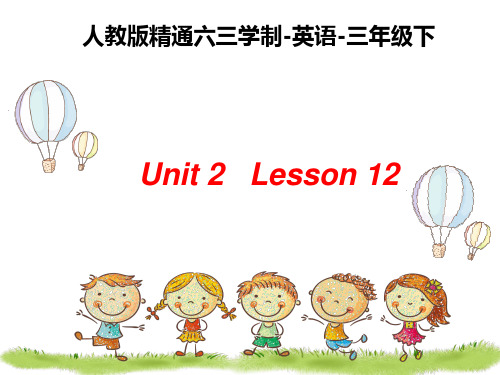 人教精通版2020-2021学年三年级英语下册Unit 2   Lesson12课件