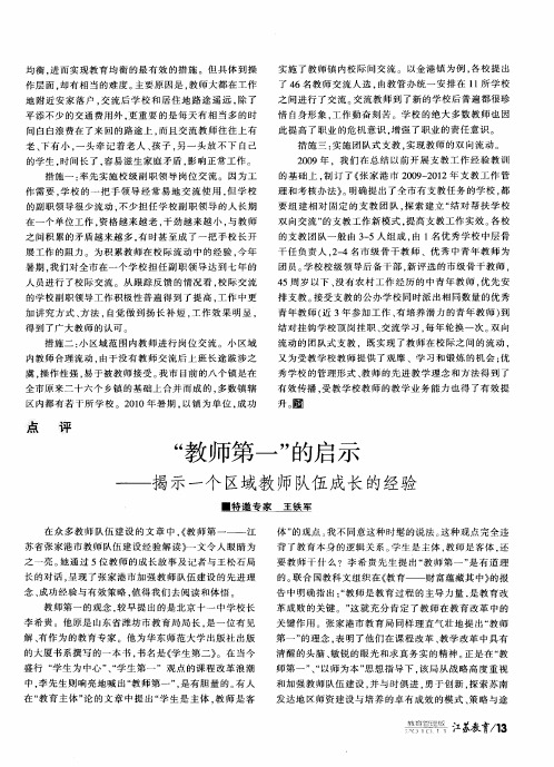 “教师第一”的启示——揭示一个区域教师队伍成长的经验