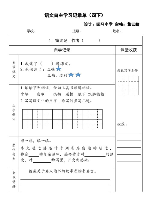 四年级下册语文1-8自主学习记录单