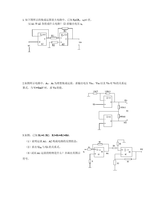 高职考集成运放大题专题训练