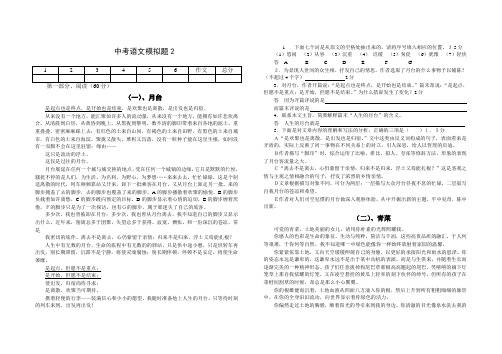 中考语文模拟题2