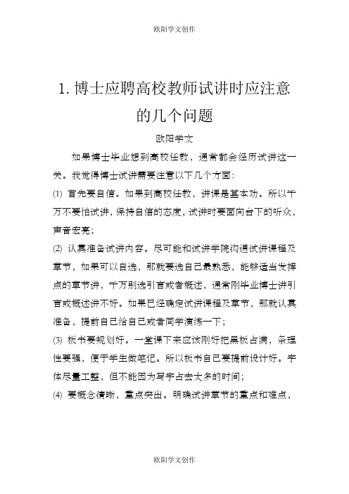 应聘高校教师试讲准备之欧阳学文创作