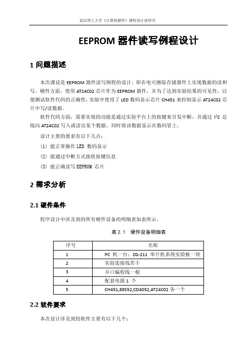 EEPROM器件读写例程设计.