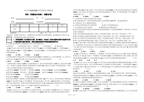 初级会计实务B 试卷