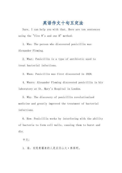 英语作文十句五定法