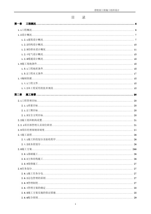 碧桂园施工组织设计方案(168页)