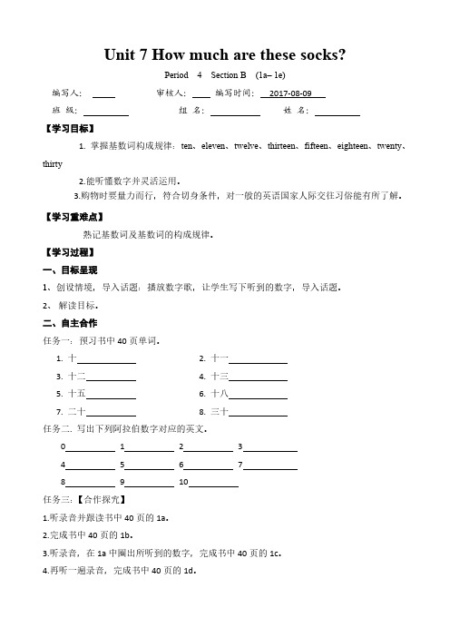 初一七年级上册英语人教版Unit 7 Section B 01 导学案