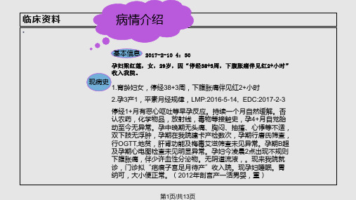 疤痕子宫顺产护理查房PPT课件