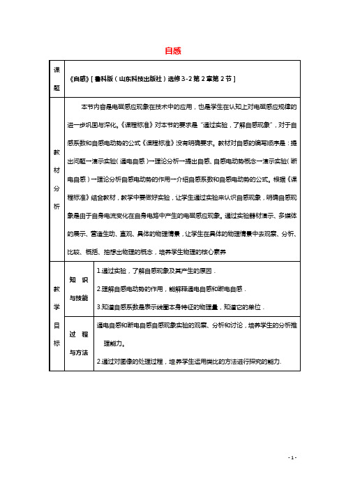 2020_2021学年高中物理第二章楞次定律和自感现象第2节自感教案鲁科版选修3_2