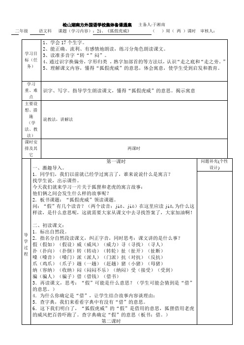 部编版小学语文二年级上册第八单元教案