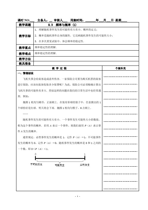 八年级数学教案：频率与概率(全2课时)