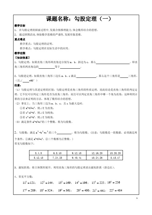 勾股定理复习导学案