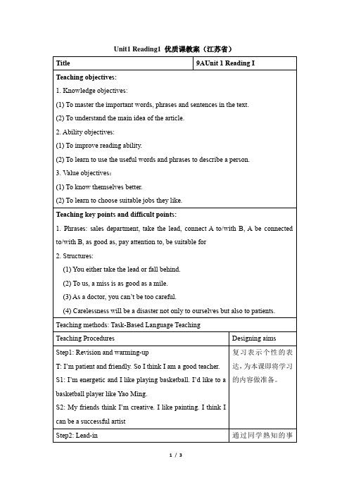 九年级英语译林版上册Unit1_Reading1_优质课教案(江苏省)