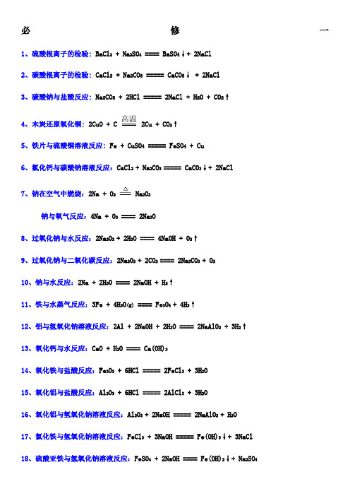 高中化学必修二化学方程式汇总
