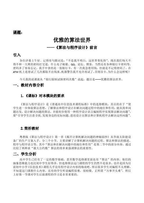 人教版小学数学二年级下册《1000以内数的认识》教案设计附课堂实录