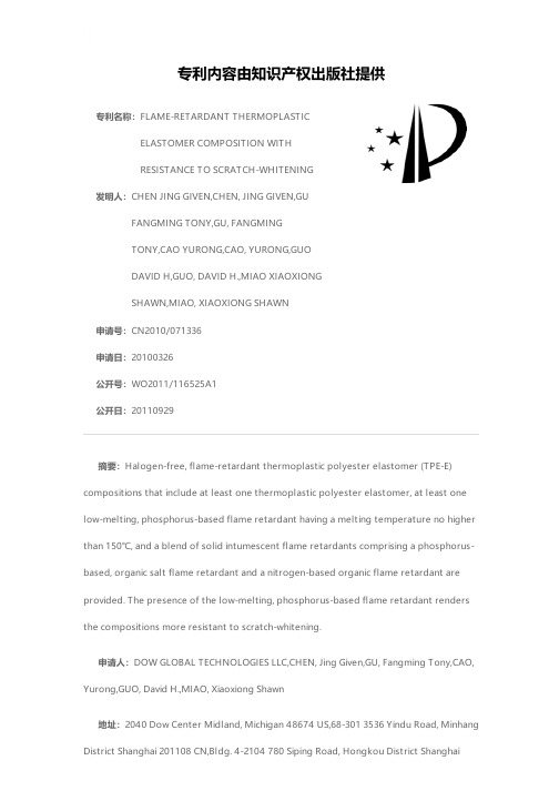 FLAME-RETARDANT THERMOPLASTIC ELASTOMER COMPOSITIO