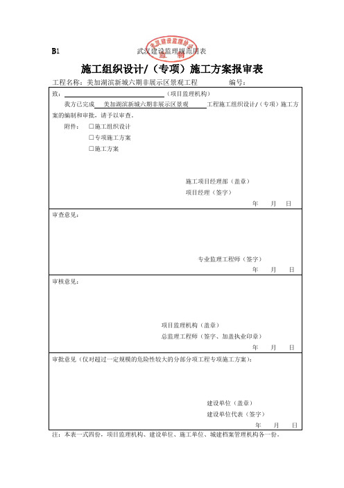 武汉市2014年监理规范用表B表