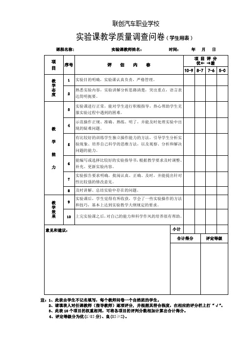 实验教学质量调查问卷