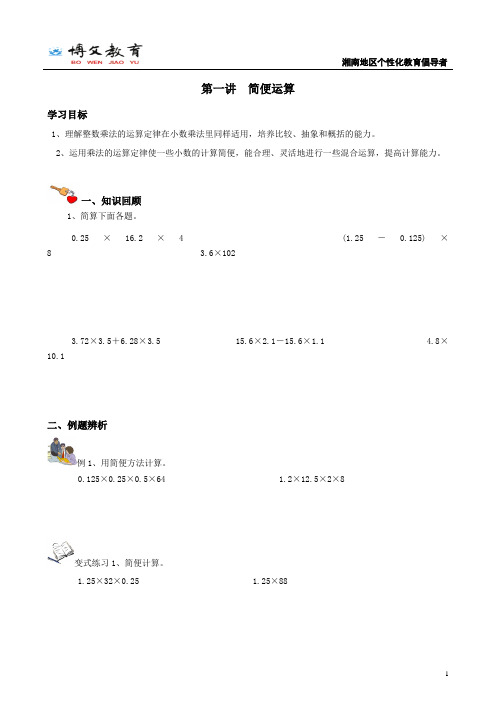 (word完整版)五年级数学寒假提高版