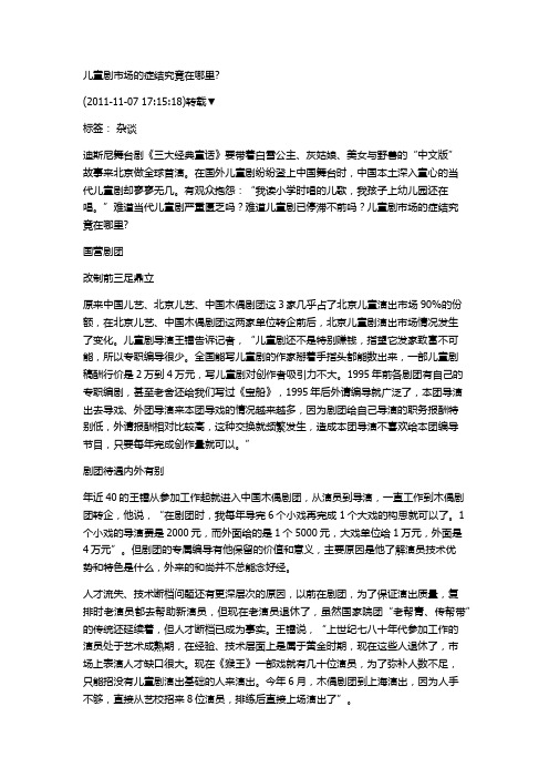 才中国儿艺经营之路：从98%的包场演出到98%的市场运作