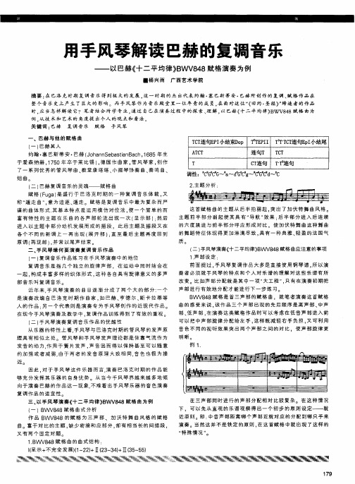 用手风琴解读巴赫的复调音乐——以巴赫《十二平均律》BWV848赋格演奏为例