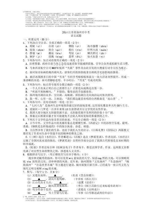 2014扬州中考语文试题及答案