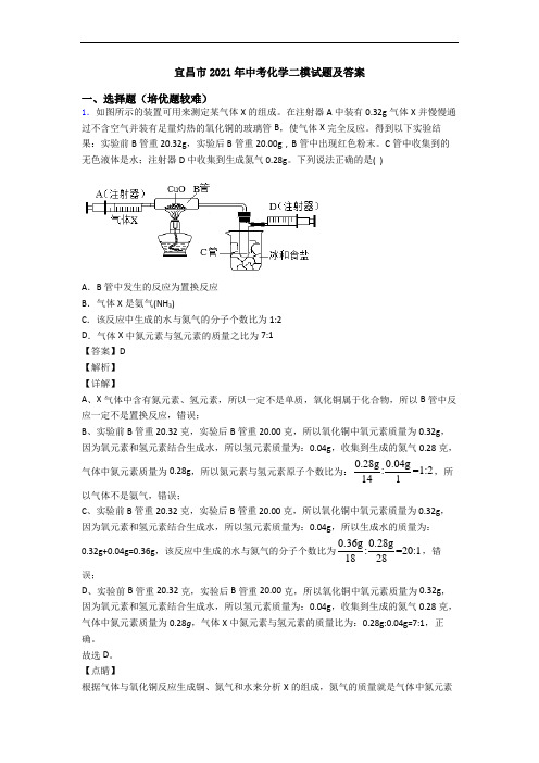 宜昌市2021年中考化学二模试题及答案