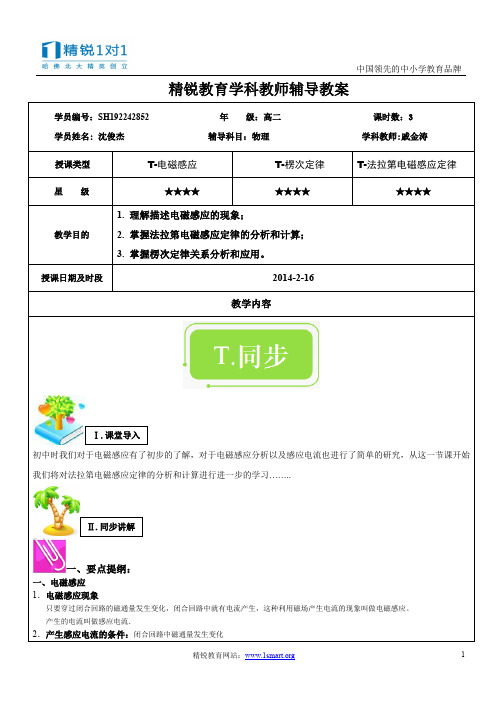 法拉第电磁感应定律及其应用1要点