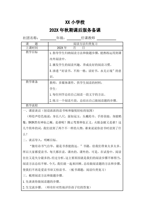 六年级语文课后服务社团教案