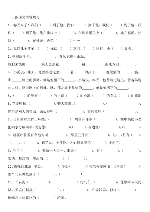 人教版二年级语文下学期按课文内容填空