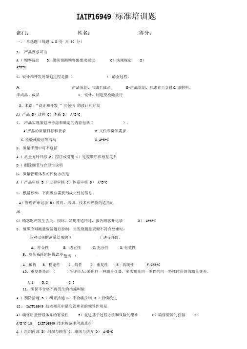 IATF16949内审员测试题(含答案)