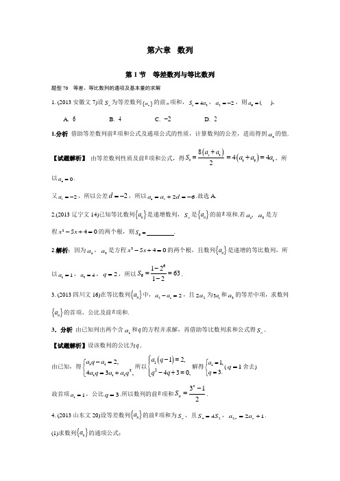 2013~2019年高考文科数学试题分类汇编第6章数列第1节等差数列与等比数列