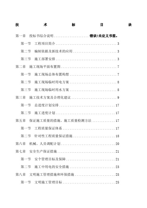 机场集装箱房屋技术标施工方案