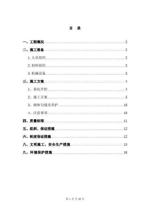 高原地区浸水挡墙施工方案