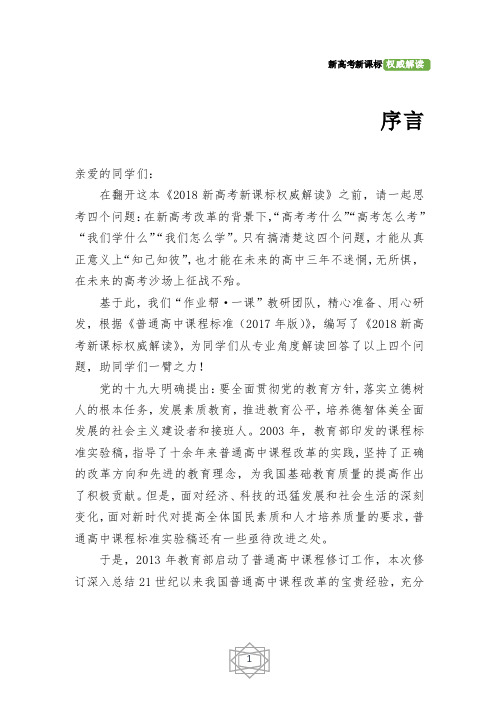 作业帮新高考新课标权威解读 物理