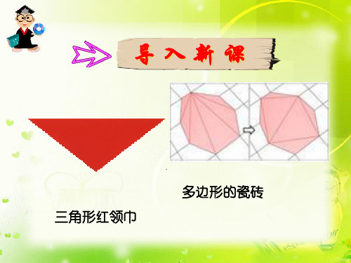 五年级--多边形的面积PPT课件