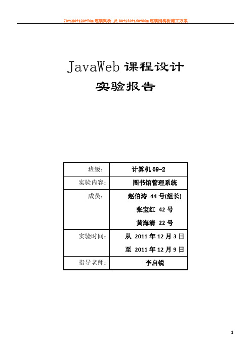 JavaWeb课程设计——图书馆管理系统