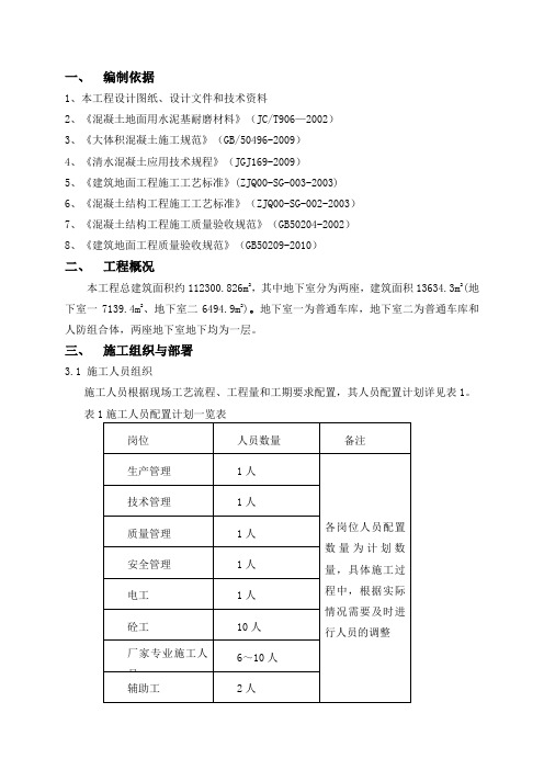 地下室金刚砂耐磨地面施工方案