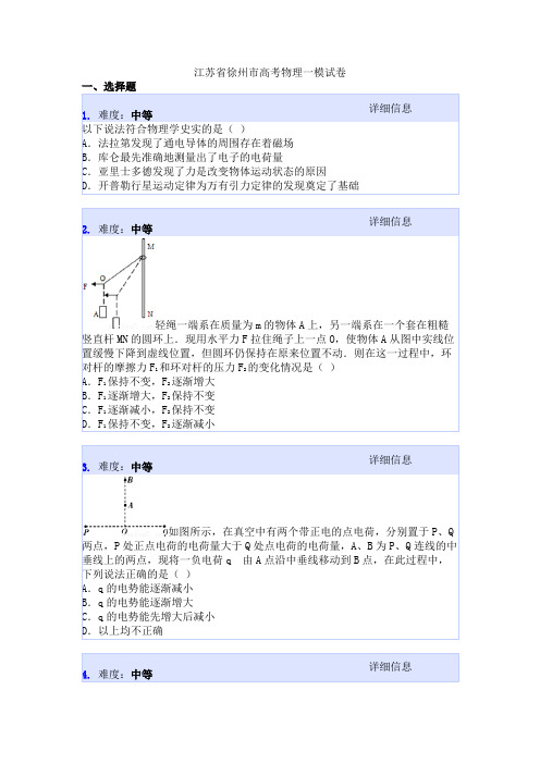 江苏省徐州市高考物理一模试卷