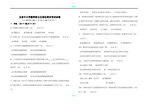 全省中小学教师班主任岗位培训考试试卷1