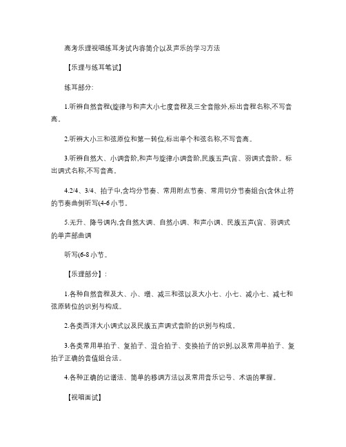 高考乐理视唱练耳考试内容简介以及声乐的学习方法解析