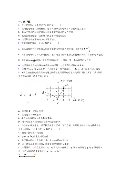 长沙市高中物理必修三第九章《静电场及其应用》检测题(含答案解析)